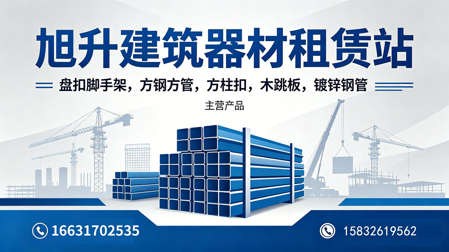 霸州建筑器材维保实操:盘扣与方管全周期管理指南
